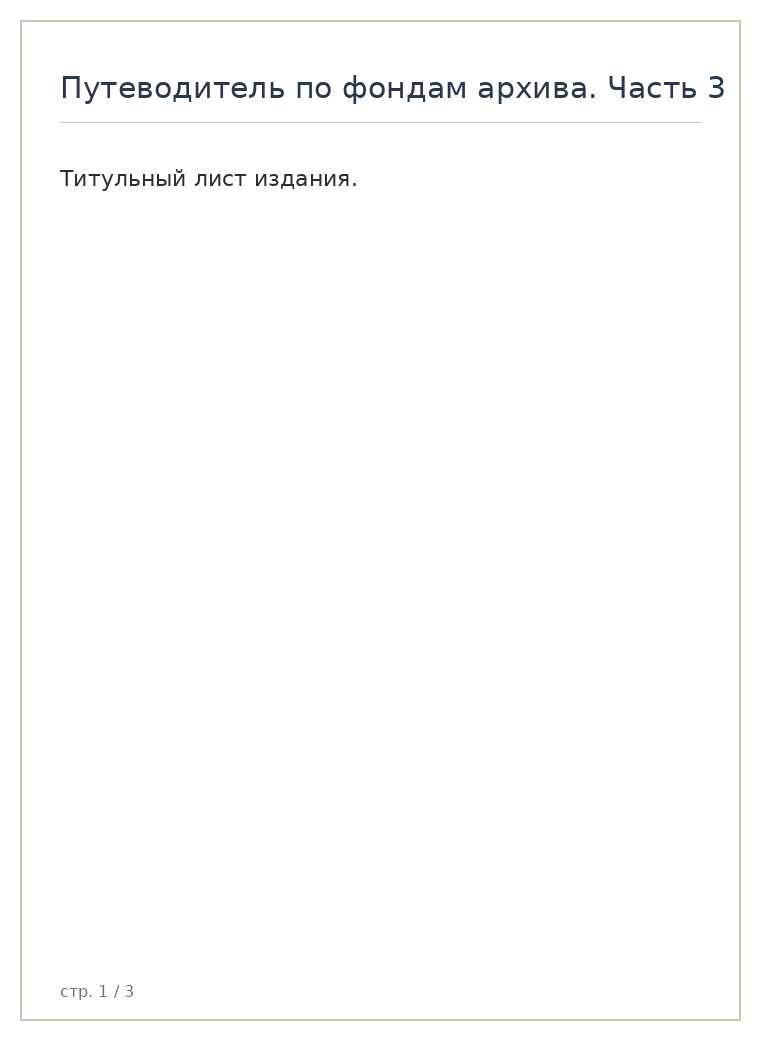 страница