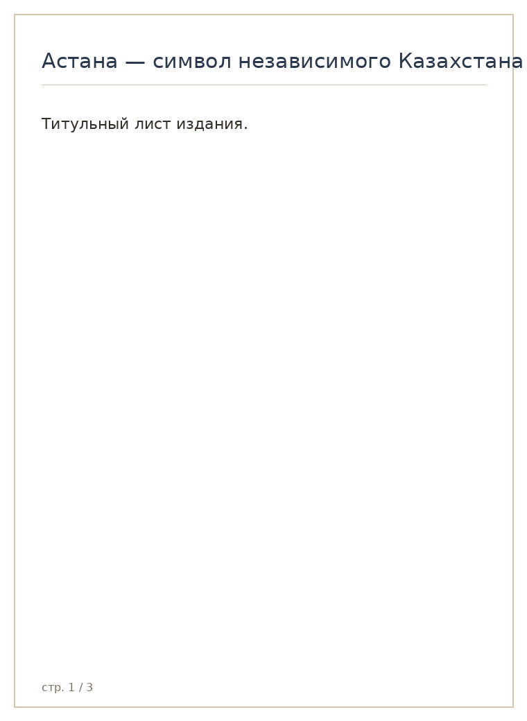 страница