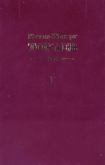 Очерки дипломата. Преодоление. Т.1. Кн.1