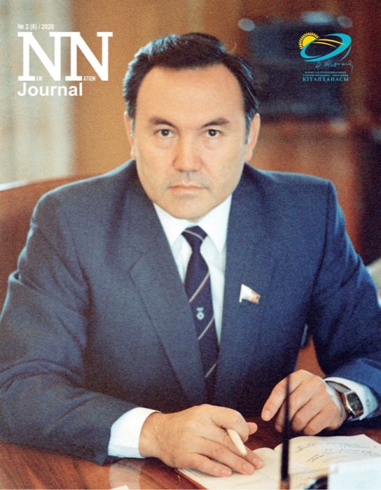 Тема номера: «Первый Президент: история и личность»